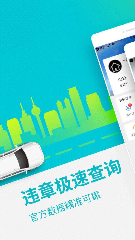 违章助手_图片1