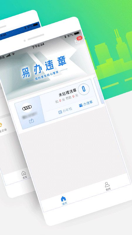 违章助手_图片2