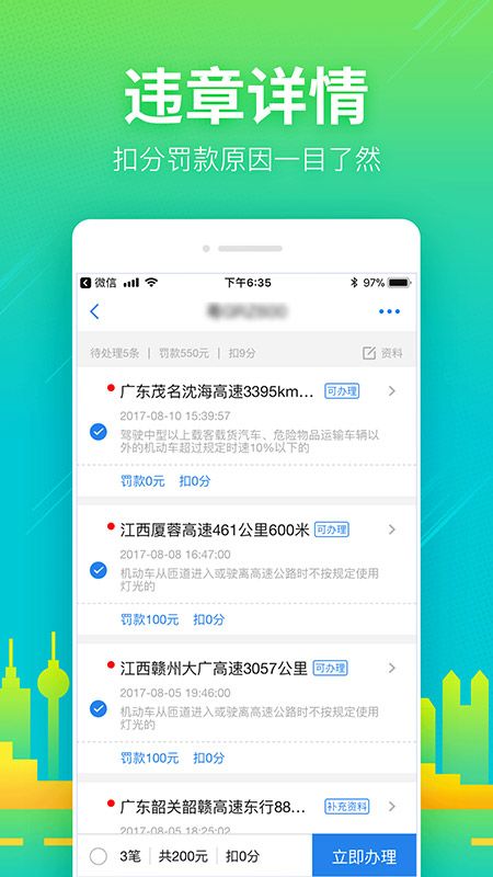 违章助手_图片4