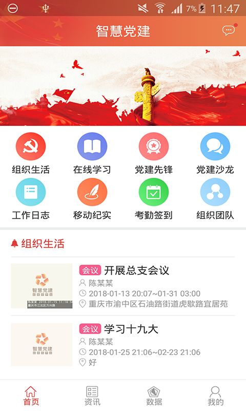 智慧党建_图片1