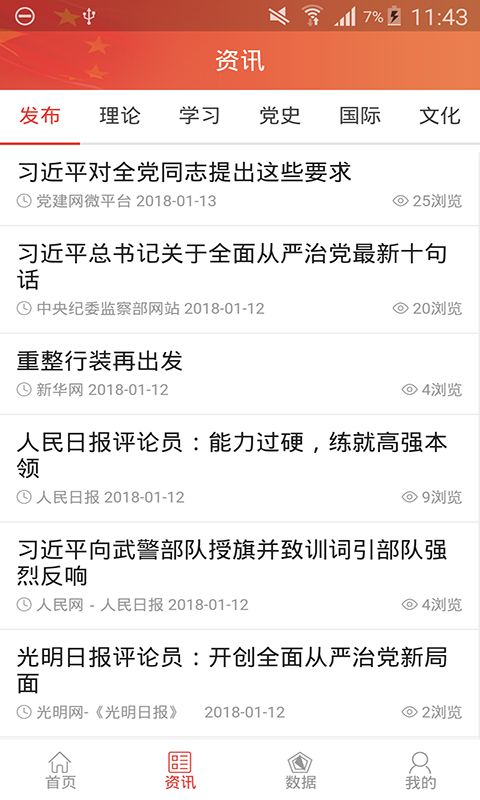 智慧党建_图片2