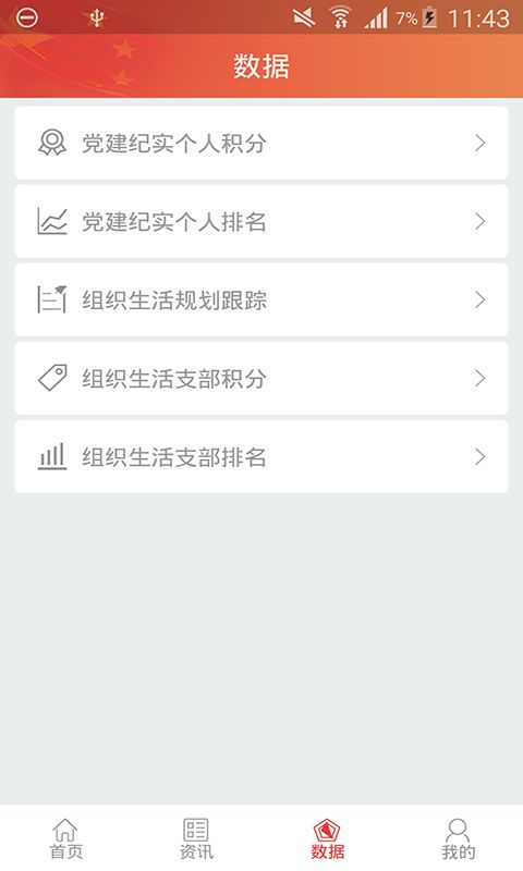 智慧党建_图片4