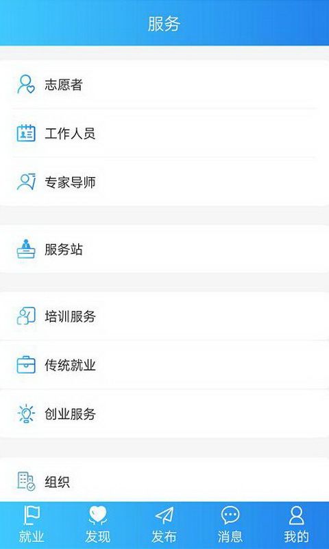 智慧就业_图片3