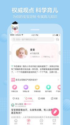 育儿宝_图片4