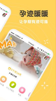 孕迹暖暖_图片2