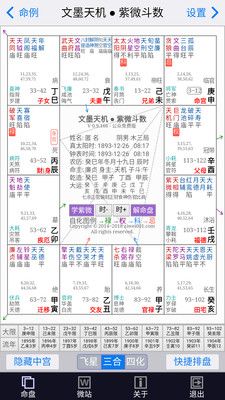 文墨天机紫微斗数_图片1