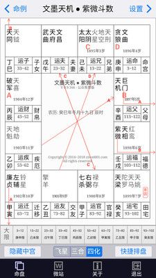 文墨天机紫微斗数_图片3