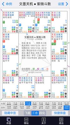 文墨天机紫微斗数_图片4