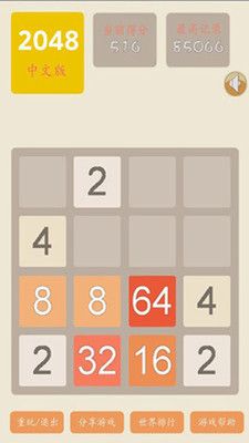 2048最新版_图片2