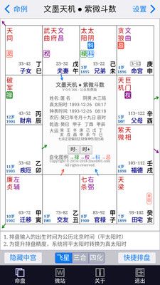 文墨天机紫微斗数_图片2