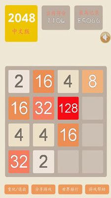 2048最新版_图片1