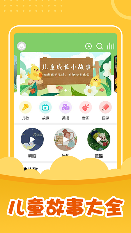 宝宝故事屋_图片1