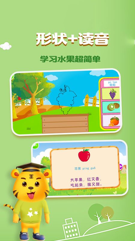 宝宝学水果游戏_图片2