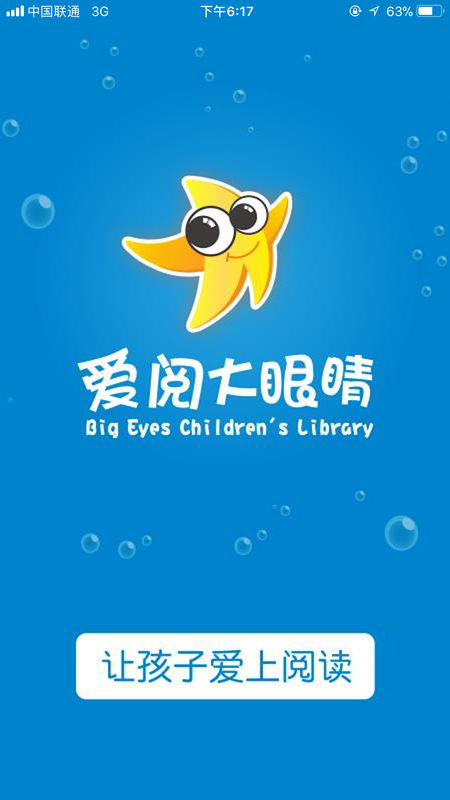 大眼睛童书馆_图片1