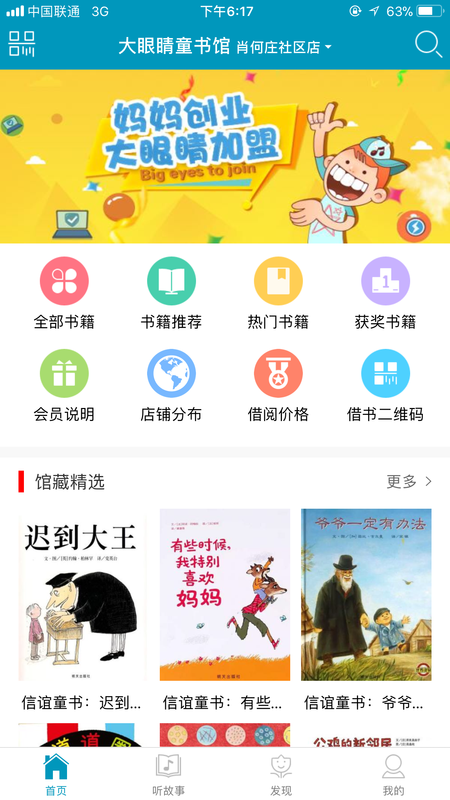 大眼睛童书馆_图片2