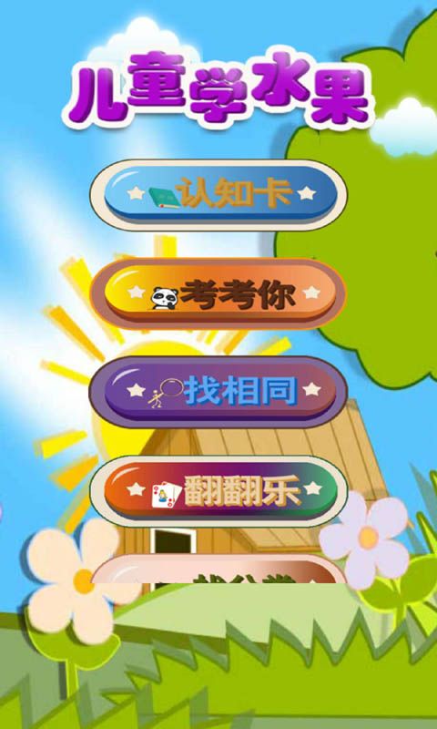 儿童认水果_图片1