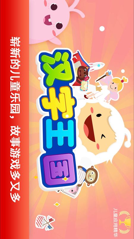 汉字王国_图片1