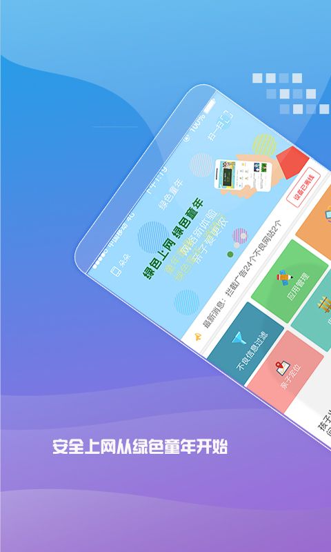绿色童年家长端_图片1