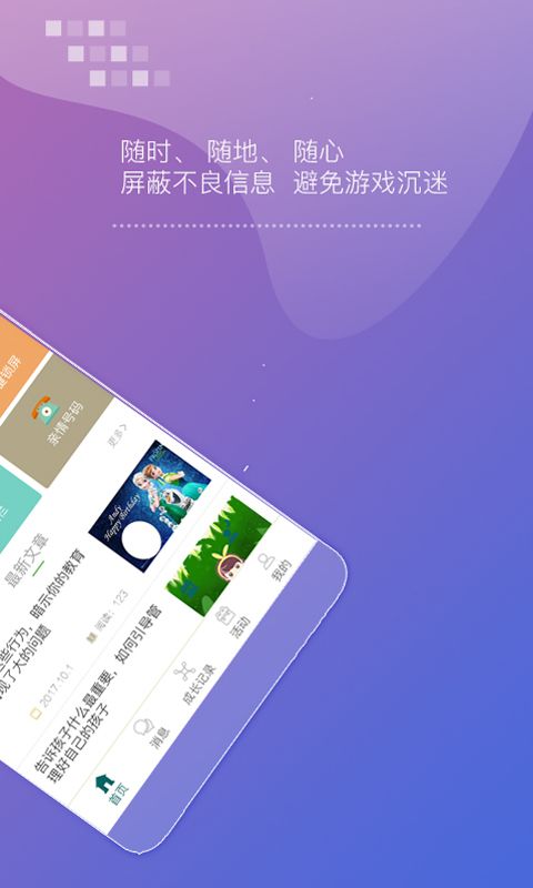 绿色童年家长端_图片2