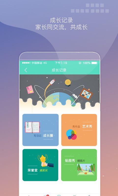 绿色童年家长端_图片5