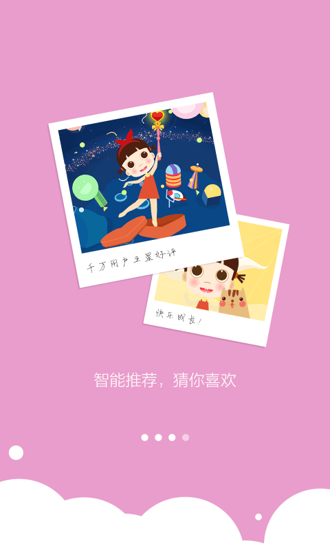 启蒙睡前故事_图片4