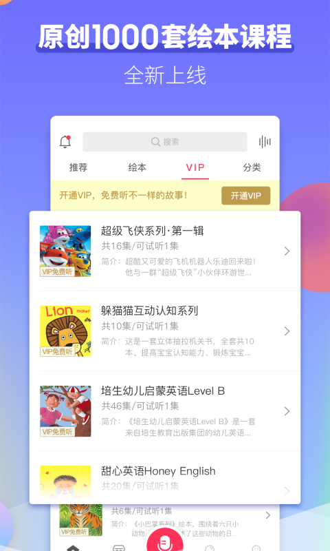 启蒙听听_图片4