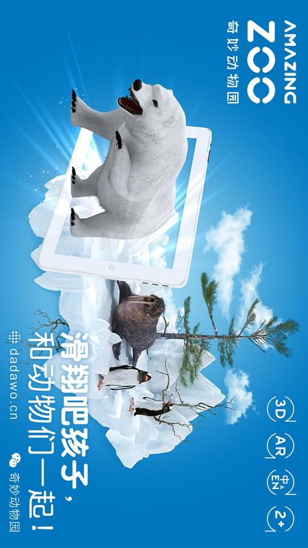 奇妙动物园_图片1