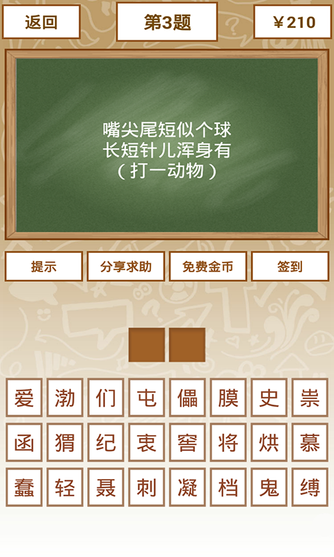 趣味猜灯谜_图片4