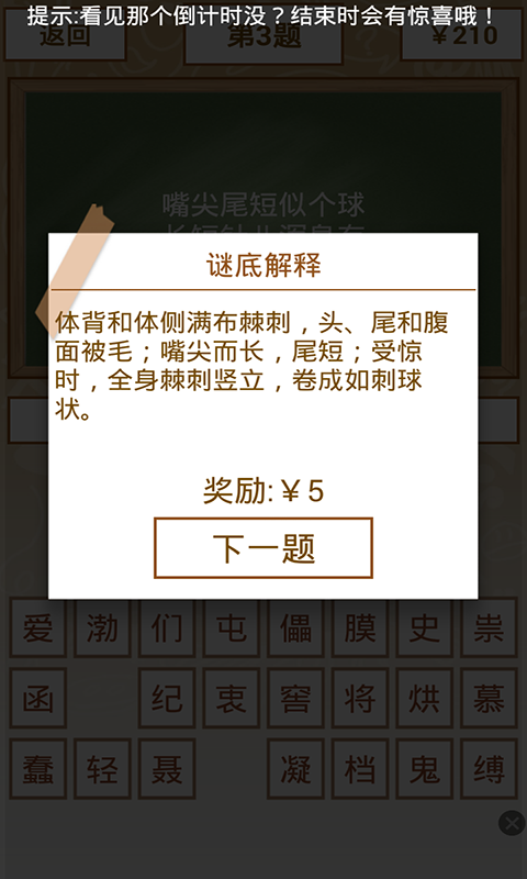 趣味猜灯谜_图片5