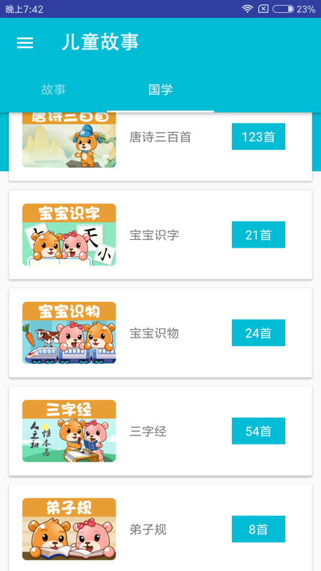睡前故事大全_图片2