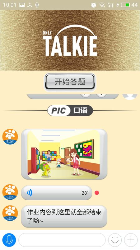 淘气听说_图片3