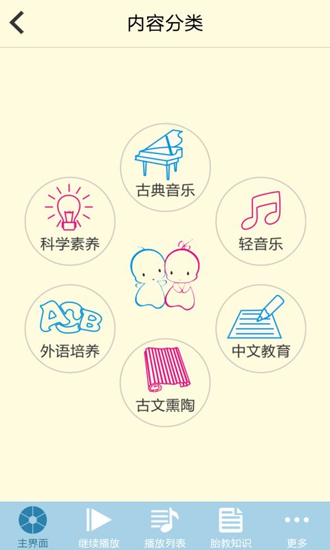 天才宝宝胎教_图片3