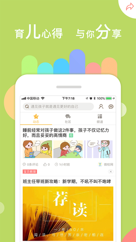 微校网_图片3