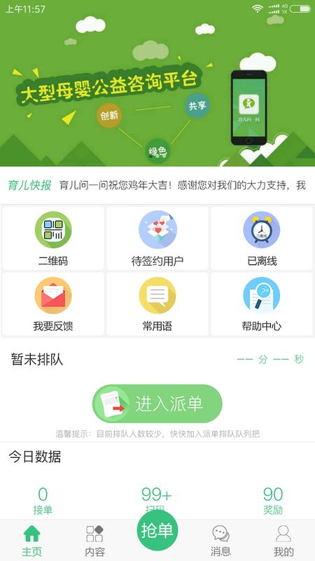 育儿问一问-医生版_图片2