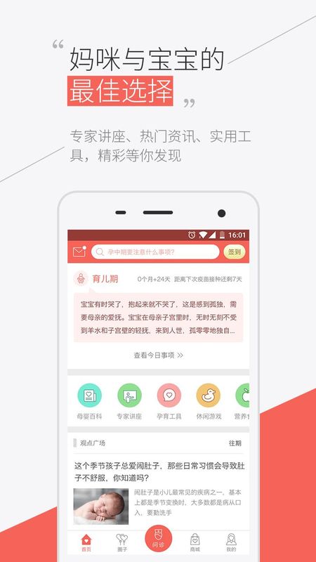 宝宝护士_图片1