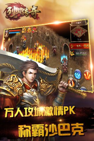 烈火传奇_图片2