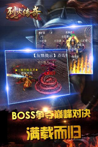 烈火传奇_图片3