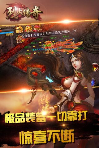 烈火传奇_图片5