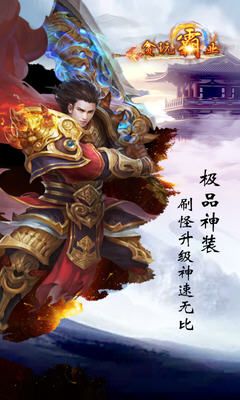 贪玩霸业_图片1