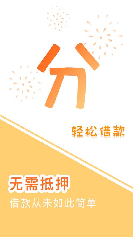 分期贷款借款 版本: v1.4截图2