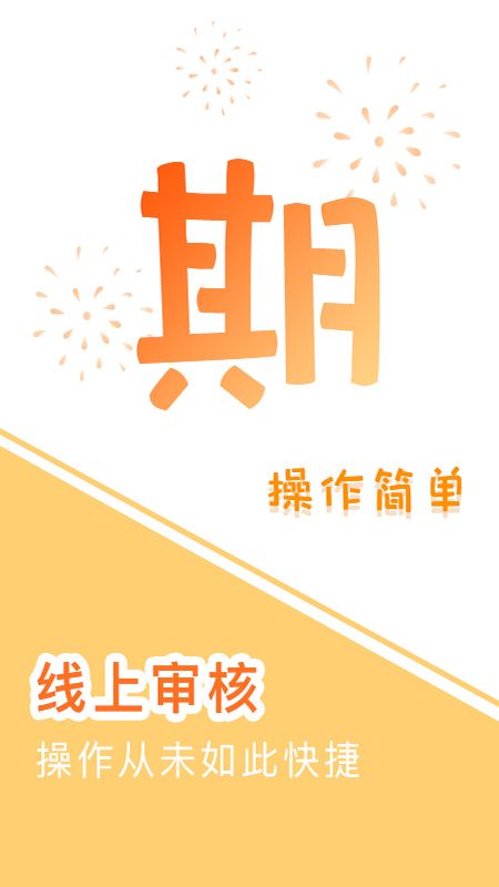 分期贷款借款 版本: v1.4截图3