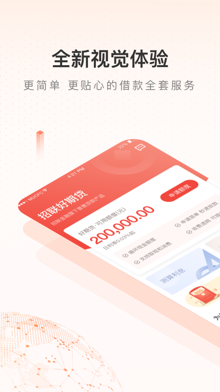 好期贷_图片1