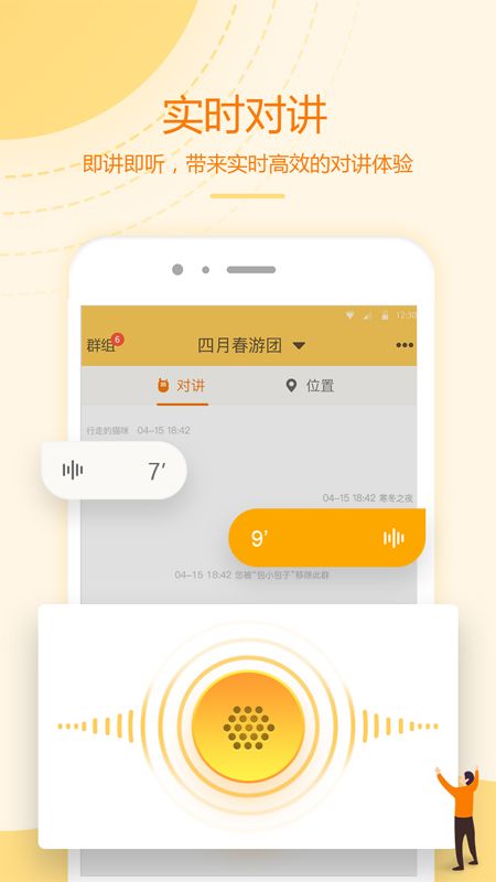 和对讲个人版_图片3