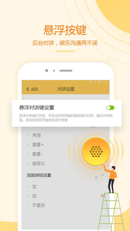 和对讲个人版_图片5