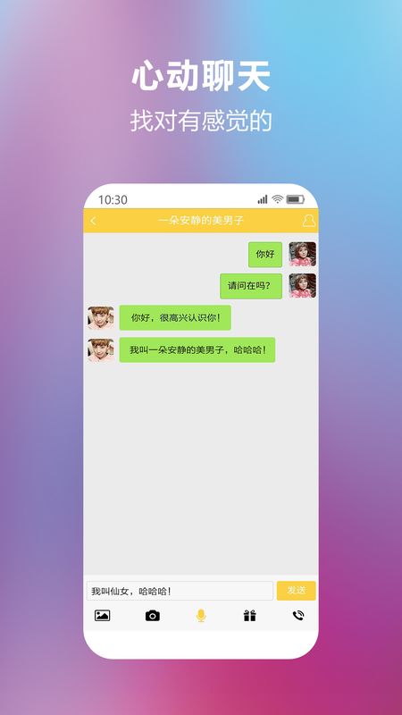 花语交友_图片2