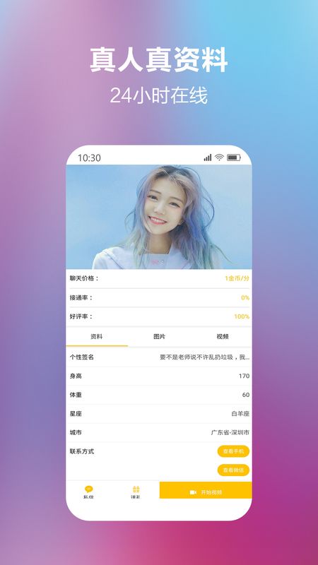 花语交友_图片4