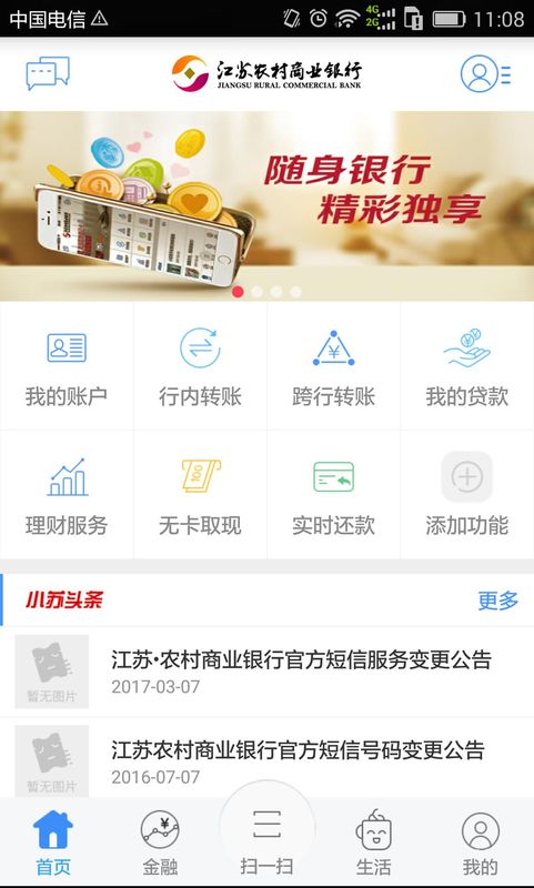 江苏农信_图片1
