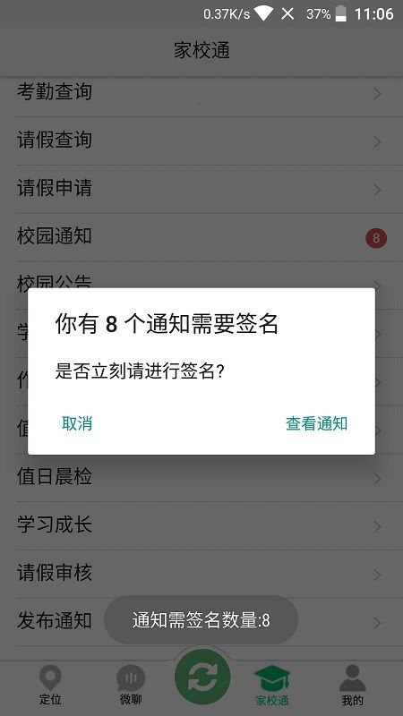 家校通_图片2