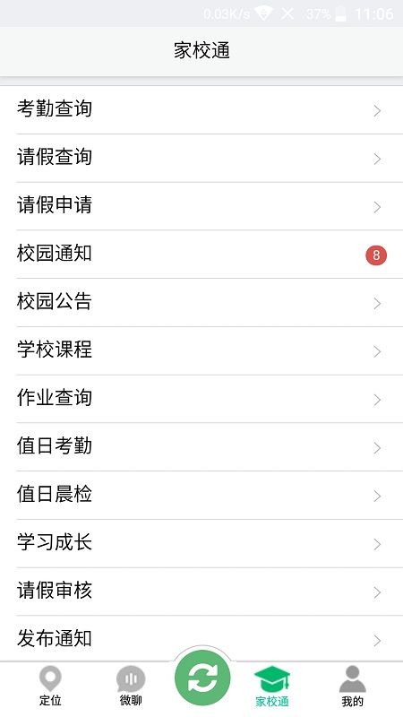 家校通_图片3