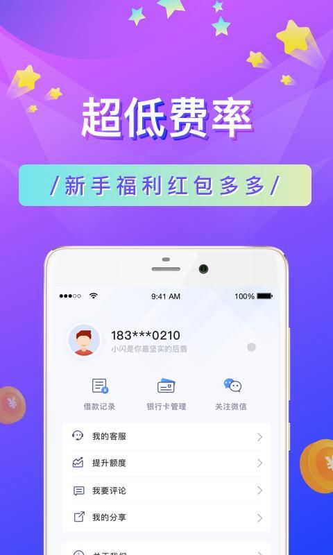 快闪卡贷_图片4
